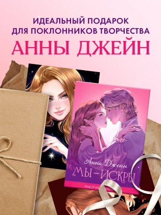 Анна Джейн. Набор из 15 открыток "Искры" фото книги 5