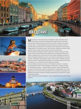 100 лучших мест Санкт-Петербурга фото книги 5