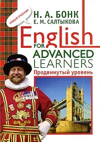 English for advanced learners. Продвинутый уровень фото книги