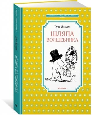 Шляпа волшебника фото книги