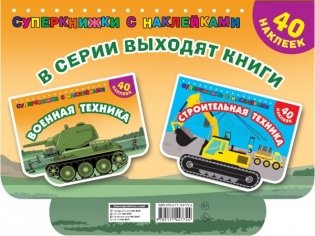 Военная техника фото книги 2