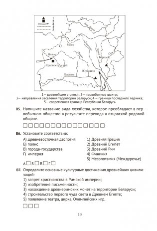 История Беларуси в контексте всемирной истории. Пособие для подготовки к централизованному экзамену, централизованному тестированию фото книги 15