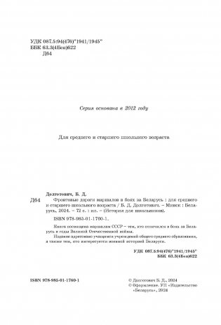 Фронтовые дороги маршалов в боях за Беларусь фото книги 3
