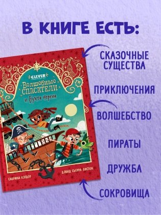 Волшебные спасатели. Волшебные спасатели и Бухта черепа фото книги 4