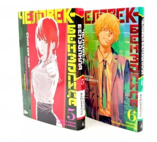 Человек-бензопила 5-6 (комплект их 2-х книг) фото книги