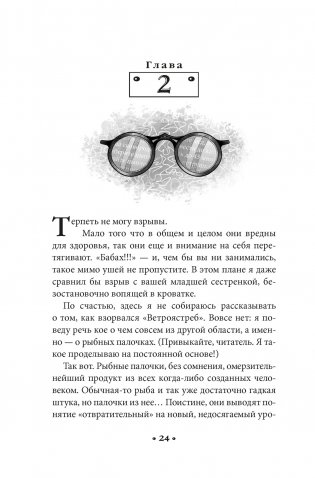 Алькатрас против злых Библиотекарей. Книга 3. Рыцари Кристаллии фото книги 7