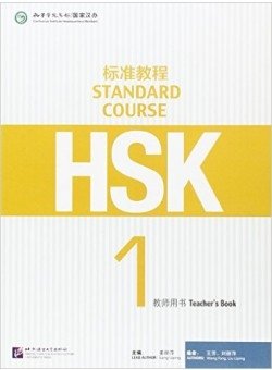 HSK Standard Course 1. Teacher’s Book фото книги
