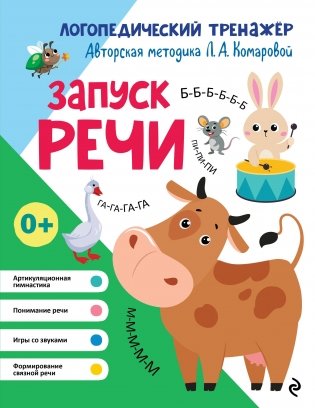 Запуск речи фото книги