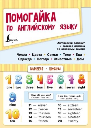 Помогайка по английскому языку фото книги