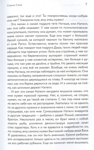 Страна Саша фото книги 5