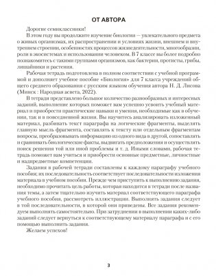 Рабочая тетрадь по биологии для 7 класса фото книги 2