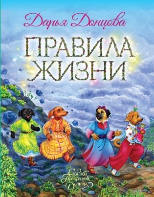 Правила жизни фото книги