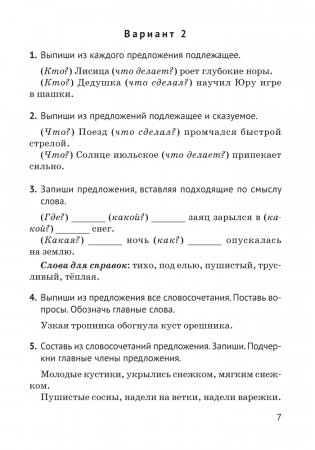 Русский язык. 3 класс. Тематический контроль. ГРИФ фото книги 6