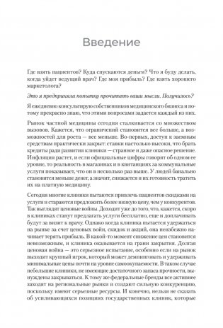 Системный маркетинг в клинике фото книги 6