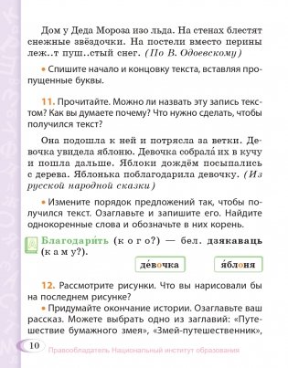 Русский язык. 3 класс. Часть 1 фото книги 11