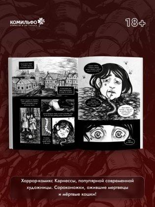 Speak of the Dead. Кстати, о мёртвых. Том 1 фото книги 4