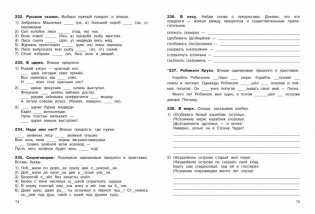 Пособие по русскому языку. Орфография на пятерку! 1-4 классы фото книги 2