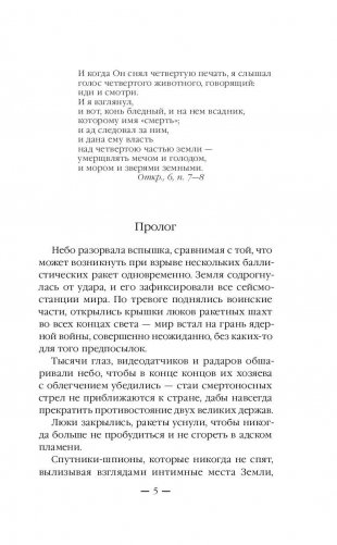 Конь бледный фото книги 5