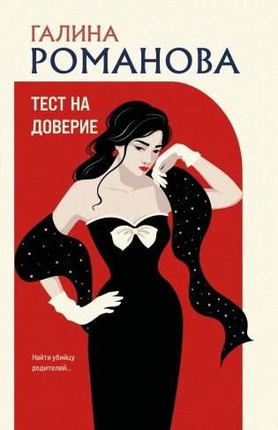 Тест на доверие фото книги