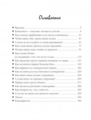 Лобачева проджект. Как заработать миллион и не заметить фото книги 12