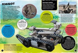 Роботы и суперавтомобили фото книги 6