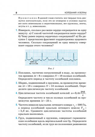 Сборник задач по физике. 11 класс фото книги 6