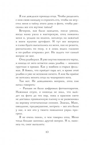 Монстры под лестницей фото книги 11