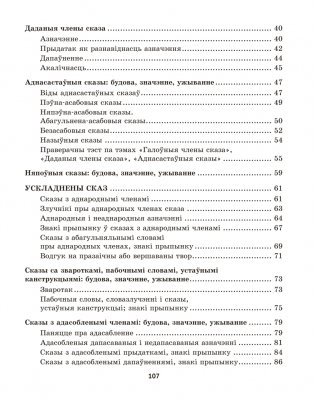 Беларуская мова. 8 клас. Рабочы сшытак фото книги 8