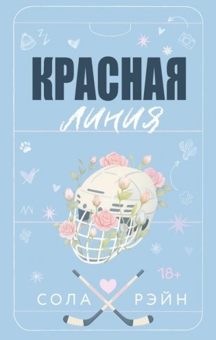 Красная линия фото книги