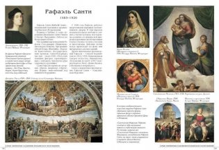 Самые знаменитые художники итальянского Возрождения. Иллюстрированная энциклопедия фото книги 10