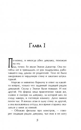 Девушка из кошмаров фото книги 6