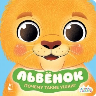 Львенок фото книги