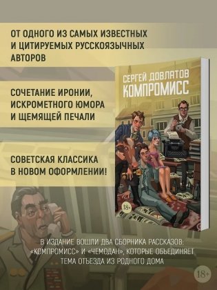 Компромисс фото книги 4