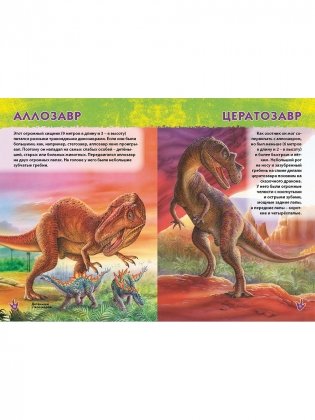 Динозавры. Первая энциклопедия дошкольника фото книги 6