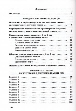 Подготовка к обучению грамоте. Учебно-методическое пособие фото книги 2