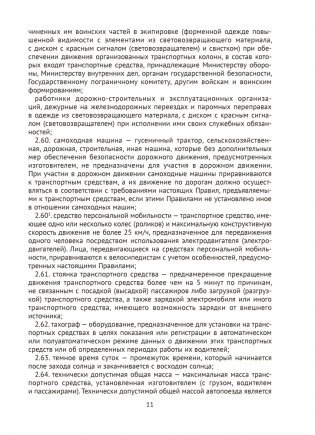 Правила дорожного движения Республики Беларусь фото книги 9