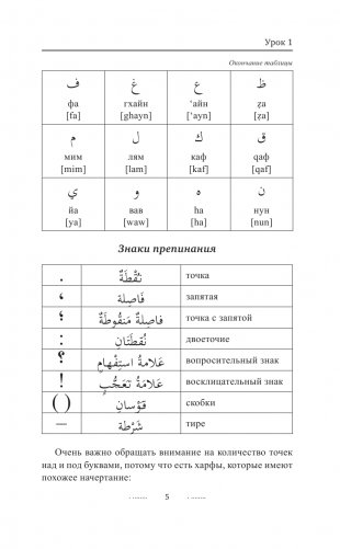 Арабский язык для новичков фото книги 6