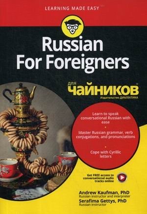 Russian For Foreigners для "чайников" фото книги