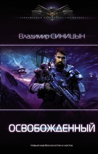 Освобожденный фото книги