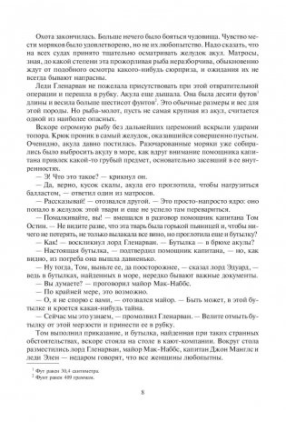 Дети капитана Гранта фото книги 9