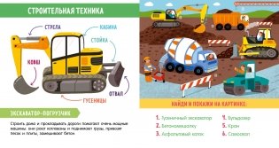 Найди и покажи, малыш. В мире транспорта фото книги 6
