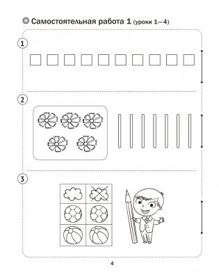 Математика. 1 класс. Тематические самостоятельные и контрольная работы. Вариант 2 фото книги 2