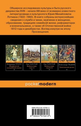 Беседы о русской культуре. Быт и традиции русского дворянства (XVIII-начало XIX века) фото книги 2