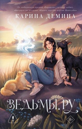 Ведьмы.ру фото книги