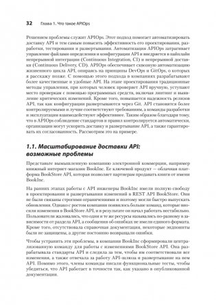 Автоматизация доставки API. Улучшаем скорость и качество с APIOps и OpenAPI фото книги 14