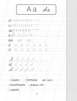 Пишу красиво. Формируем почерк фото книги 4