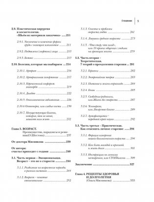 Энциклопедия доктора Мясникова о самом главном. Том 3 фото книги 5