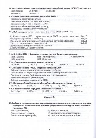 История Беларуси. XIX - начало XXI в. 11 класс. Тренажер фото книги 4