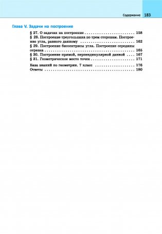 Геометрия, 7 класс фото книги 3