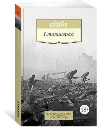 Сталинград фото книги